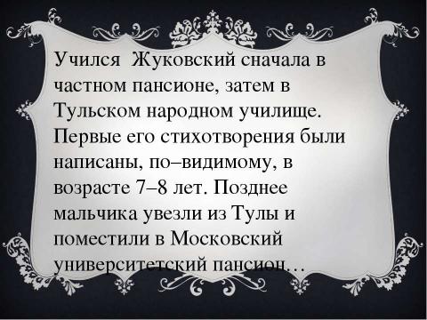 Презентация на тему "Сравнения сказок Пушкина и Жуковского" по литературе