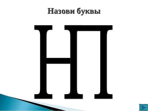 Презентация на тему "профилактика дислексии" по предметам начальной школы