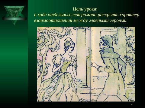 Презентация на тему "Произведение А.С.Пушкина «Дубровский» - роман" по литературе