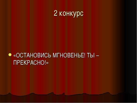 Презентация на тему "Литературно-математическая игра «ВПЕРЕД! БЕЗ СТРАХА И СОМНЕНЬЯ! 10-11 класс" по литературе