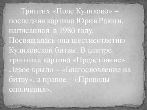 Презентация на тему "Сочинение по картине "Проводы ополчения"" по русскому языку