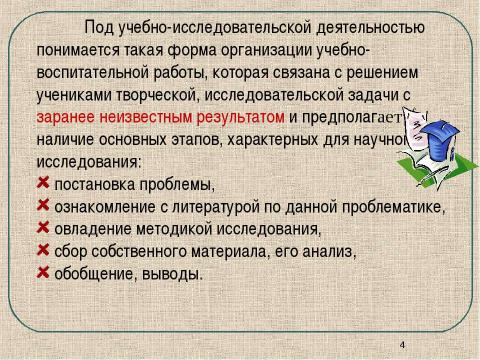 Презентация на тему "Единственный путь, ведущий к знанию, - деятельность" по педагогике