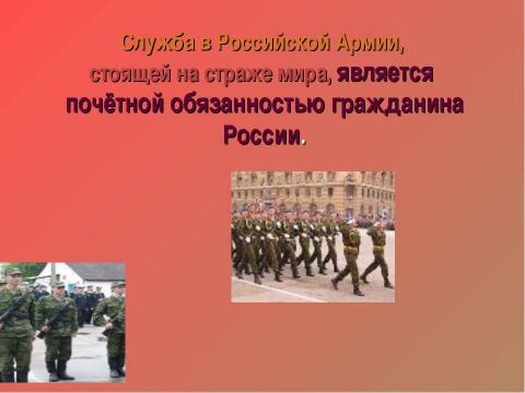 Презентация на тему "Родину готовлюсь защищать" по ОБЖ