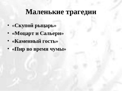 Презентация на тему "«Гений и злодейство» две вещи несовместные?" по литературе