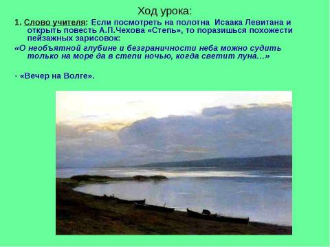 Презентация на тему "Чехов и Левитан 9 класс" по литературе