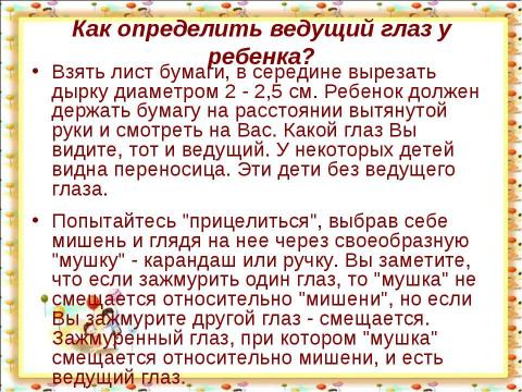 Презентация на тему "Учёт психофизиологических индивидуальных особенностей школьника в организации учебно-воспитательного процесса" по педагогике