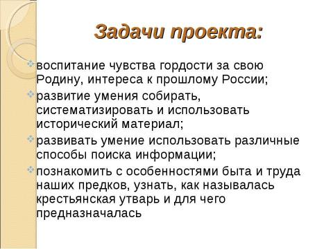 Презентация на тему "Крестьянская утварь" по окружающему миру