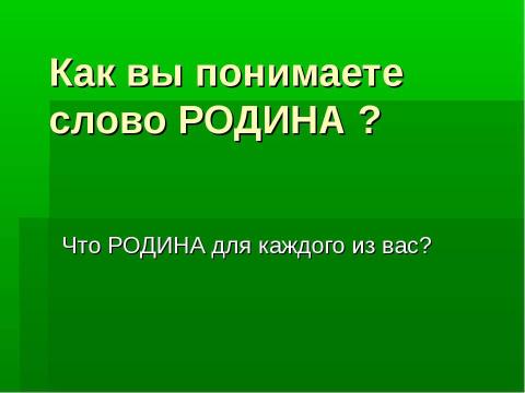 Презентация на тему "Я-гражданин России" по географии