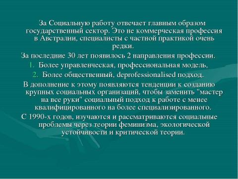 Презентация на тему "Социальная работа в Австралии" по обществознанию