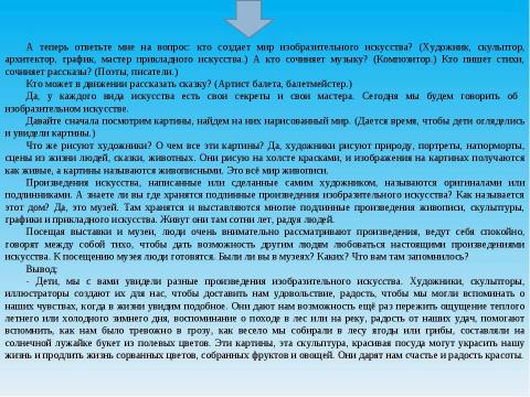 Презентация на тему "Путешествие в мир искусства" по МХК