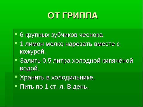 Презентация на тему "Жизнь здорового человека" по физкультуре