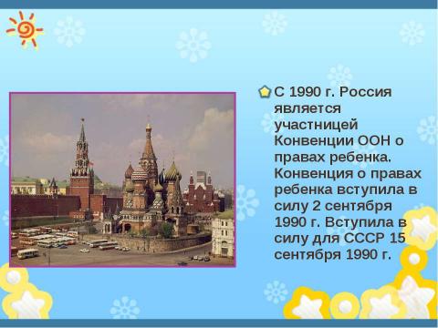 Презентация на тему "Права и обязанности школьника" по обществознанию