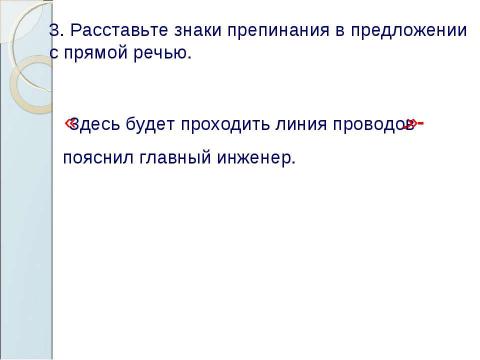 Презентация на тему "Знаки препинания в предложениях с прямой речью" по русскому языку