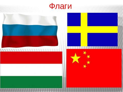 Презентация на тему "Россия - Родина моя" по музыке