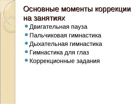 Презентация на тему "Как помочь ребенку хорошо учиться" по педагогике