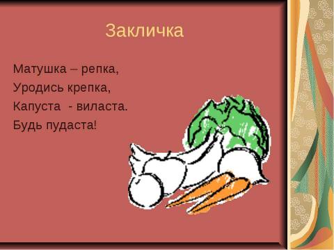 Презентация на тему "Малые жанры фольклора. Пословицы и поговорки" по литературе