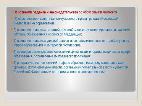 Презентация на тему "Обсуждение проекта Федерального Закона об образовании" по обществознанию