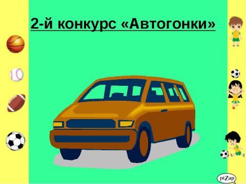 Презентация на тему "Папа,мама, я - спортивная семья" по начальной школе