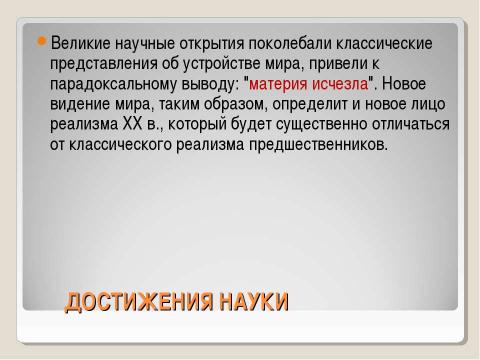 Презентация на тему "Русская литература XX века: общая характеристика" по литературе