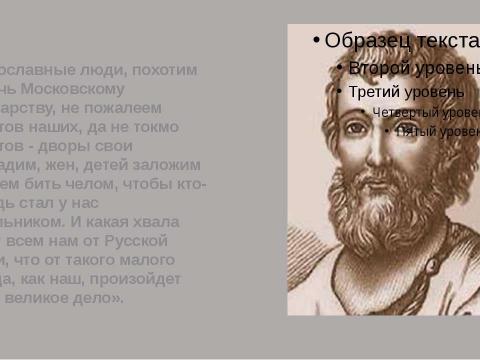 Презентация на тему "8" по биологии