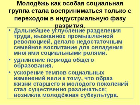 Презентация на тему "Молодежь как социальная группа" по истории