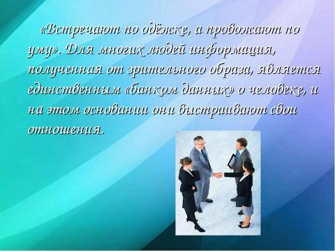 Презентация на тему ""Профессиональный имидж современного педагога"" по педагогике