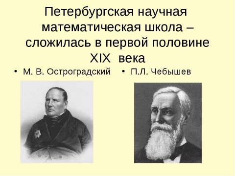 Презентация на тему "Наука в Петербурге в первой половине XIX века" по истории