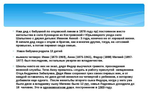 Презентация на тему "Человек в истории России" по истории