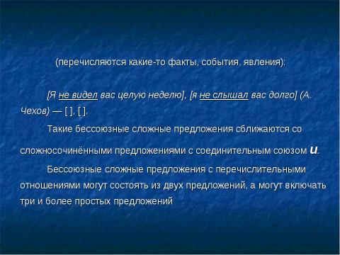 Презентация на тему "Сложное бессоюзное предложение" по русскому языку