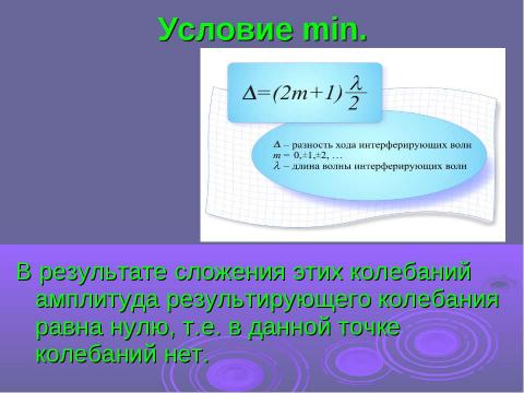 Презентация на тему "Интерференция волн" по физике