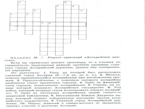 Презентация на тему "Древний Восток Урок-путешествие" по истории