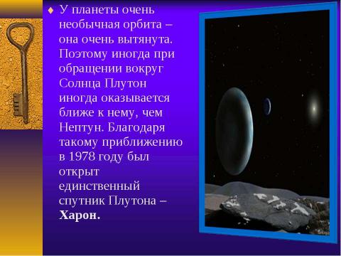 Презентация на тему "Открытие Плутона" по астрономии