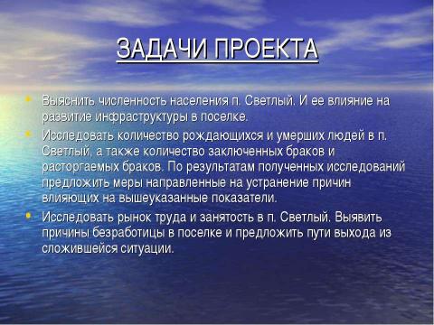 Презентация на тему "Население п.Светлый" по биологии