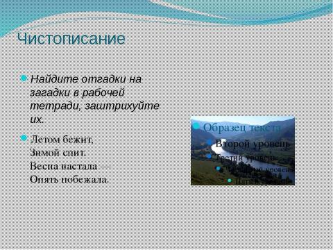 Презентация на тему "Что мы знаем о предлогах и предложении" по русскому языку