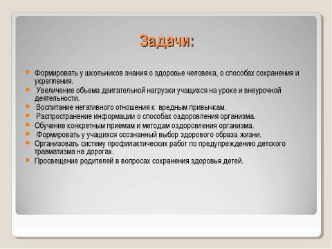 Презентация на тему "Модифицированная программа здоровья" по обществознанию