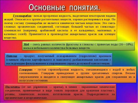 Презентация на тему "Акварельные краски. Их состав и изготовление" по МХК