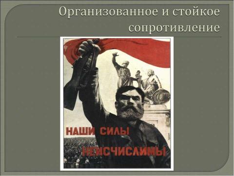 Презентация на тему "Реальная картина боевых действий 1941 года под Москвой" по истории