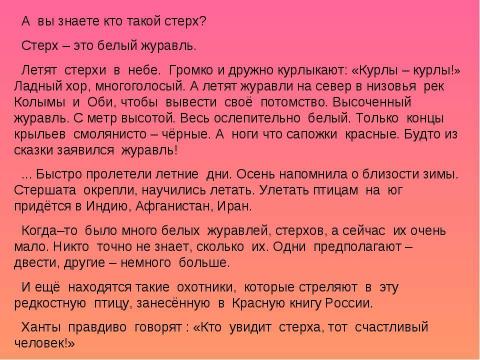 Презентация на тему "ЛИТЕРАТУРНОЕ КРАЕВЕДЕНИЕ" по начальной школе