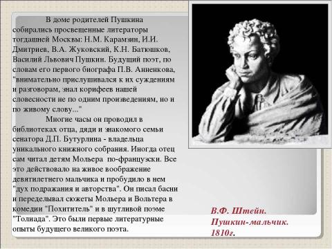 Презентация на тему "Александр Сергеевич Пушкин (1799-1837)" по литературе