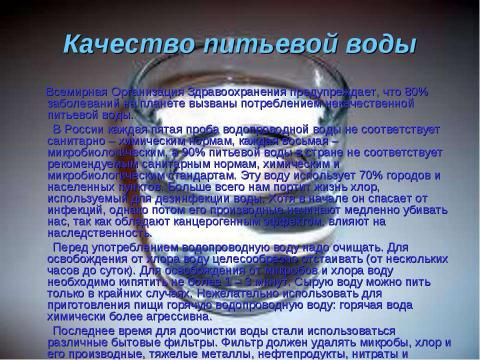 Презентация на тему "Гидросфера и проблемы загрязнения водной среды" по экологии