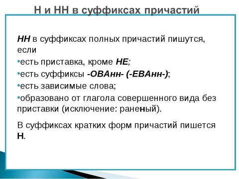 Презентация на тему "НН в суффиксах прилагательных" по русскому языку