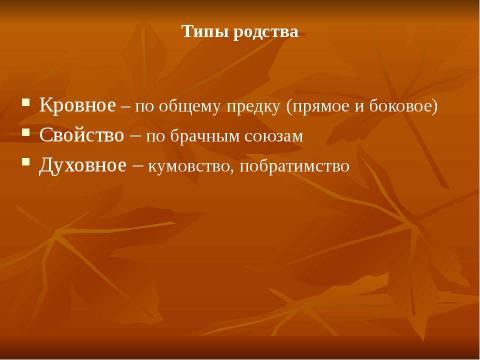 Презентация на тему "Как составить родословную" по истории