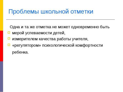 Презентация на тему "Оценивание в процессе изучения общественных дисциплин" по педагогике