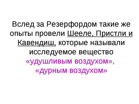 Презентация на тему "Характеристика азота как химического элемента и простого вещества" по химии