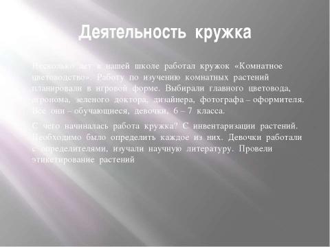 Презентация на тему "О чем рассказали листья комнатных растений" по окружающему миру