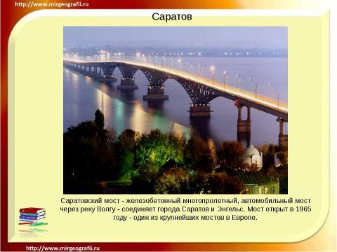 Презентация на тему "Саратов" по географии