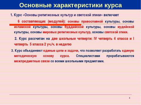 Презентация на тему "Основы религиозных культур и светской этики" по обществознанию