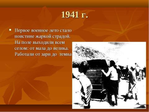 Презентация на тему "с.Ольховка, 1941-1945 гг" по истории