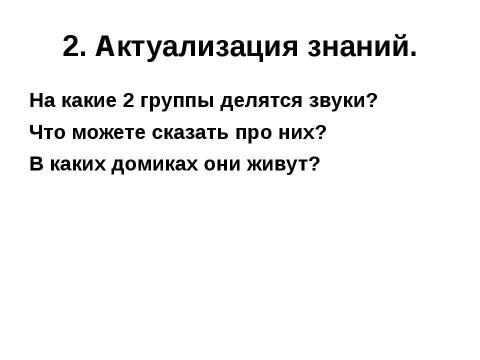 Презентация на тему "Буквы Ц, ц, Звук «ц»" по начальной школе