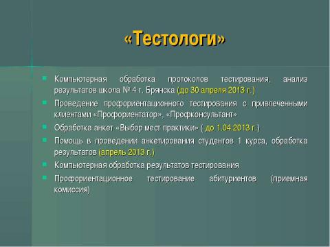 Презентация на тему "Перспективные задачи САКР" по окружающему миру